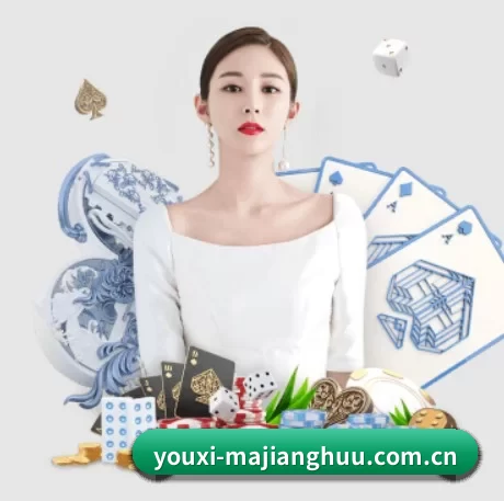 youxi-majianghuu.com.cn APP
